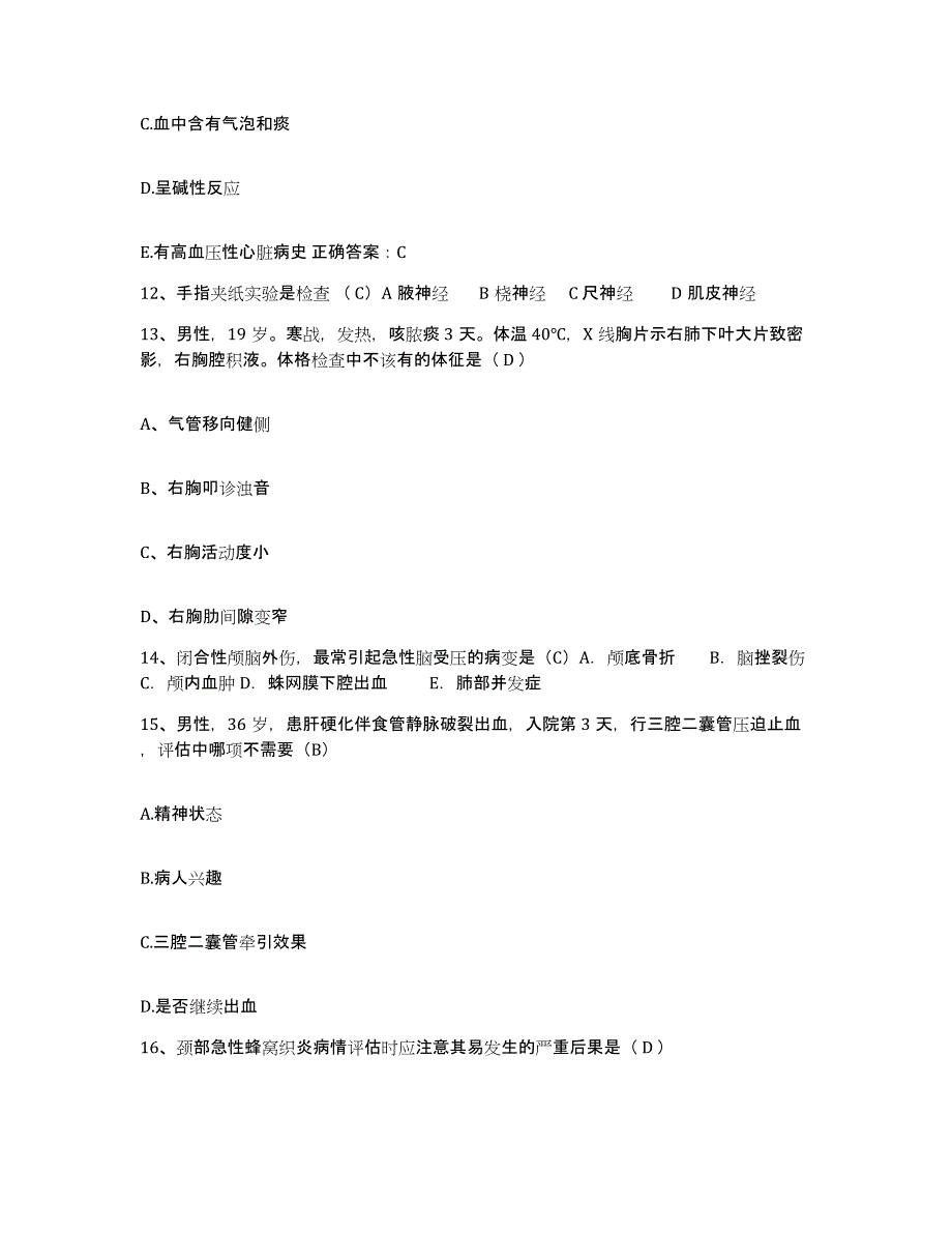 备考2025广东省江门市中心医院护士招聘考前冲刺试卷B卷含答案_第4页