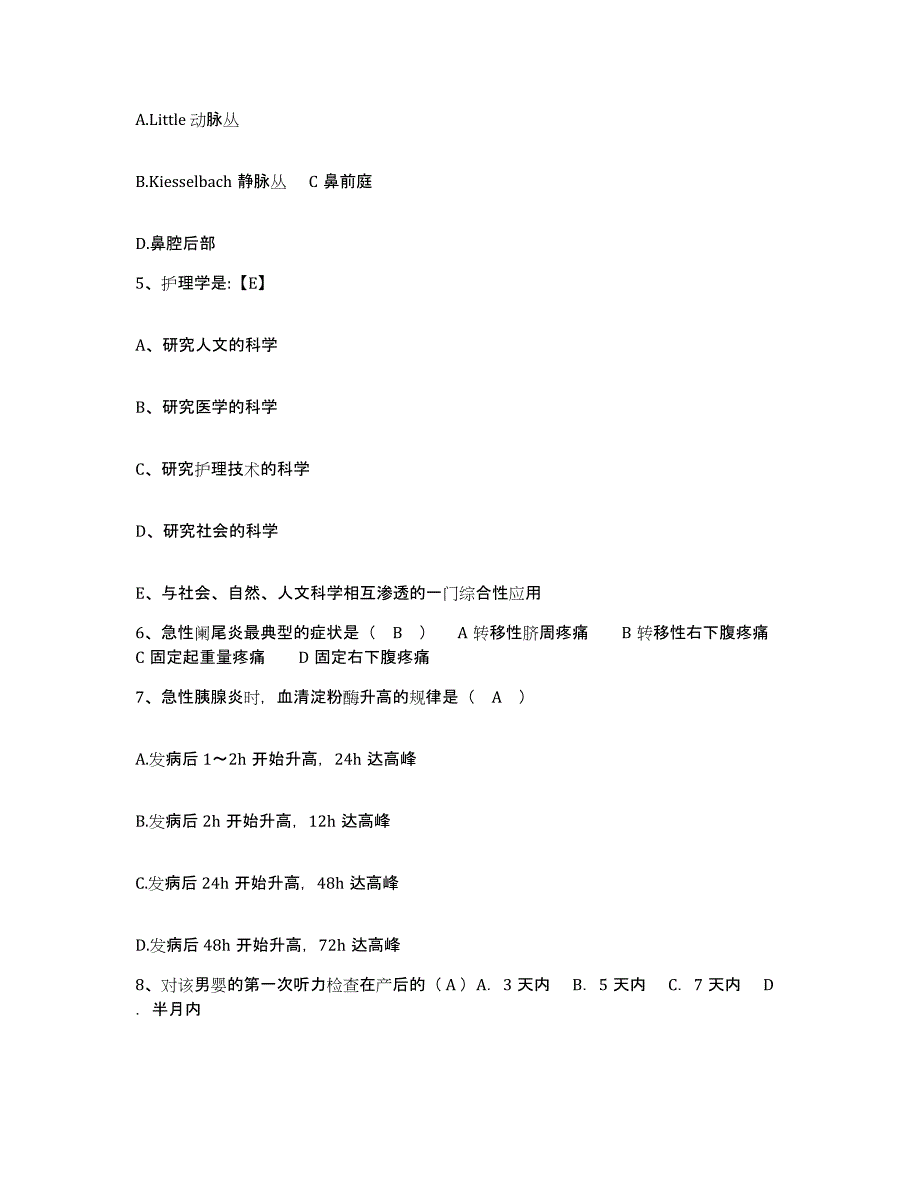 备考2025广东省广州市广州医学院附属市第一人民医院护士招聘真题练习试卷A卷附答案_第2页