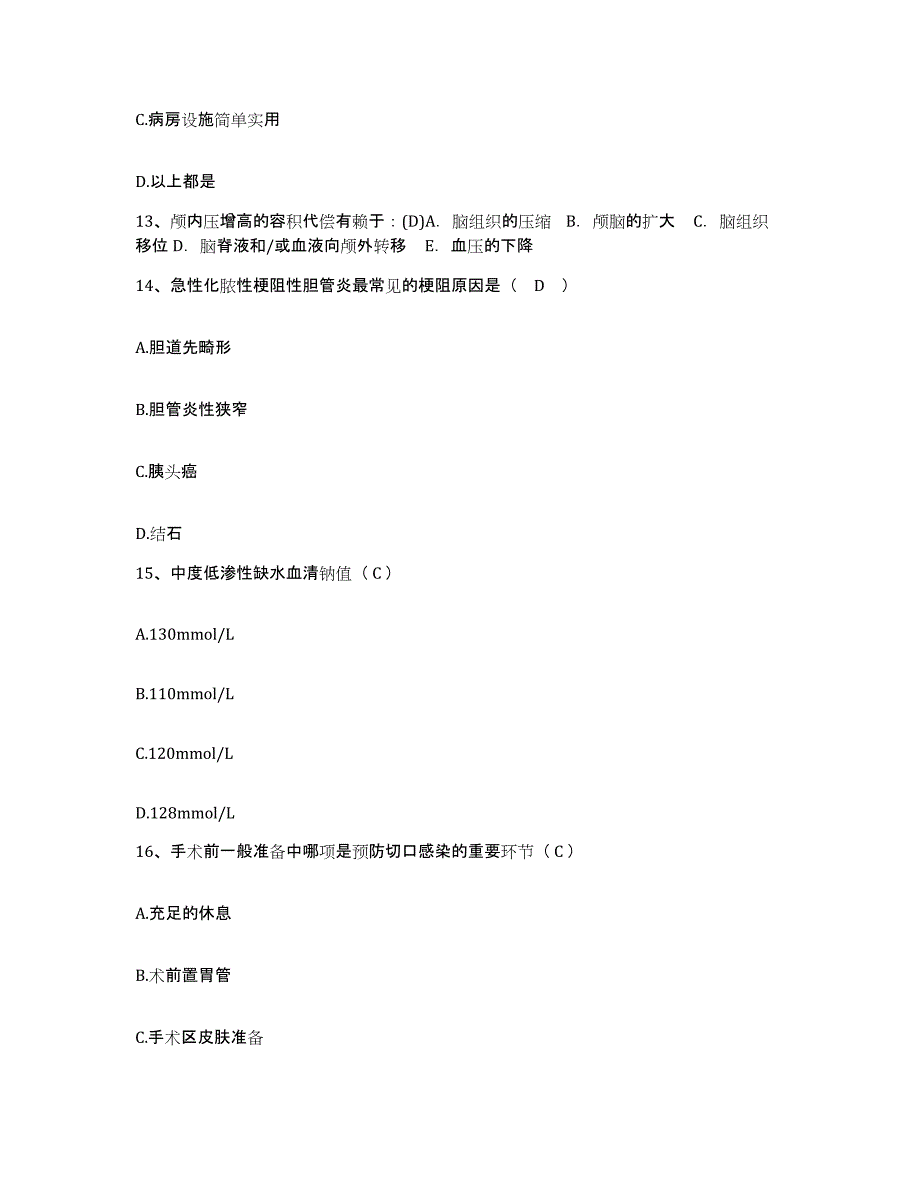 备考2025广东省广州市广州医学院附属市第一人民医院护士招聘真题练习试卷A卷附答案_第4页