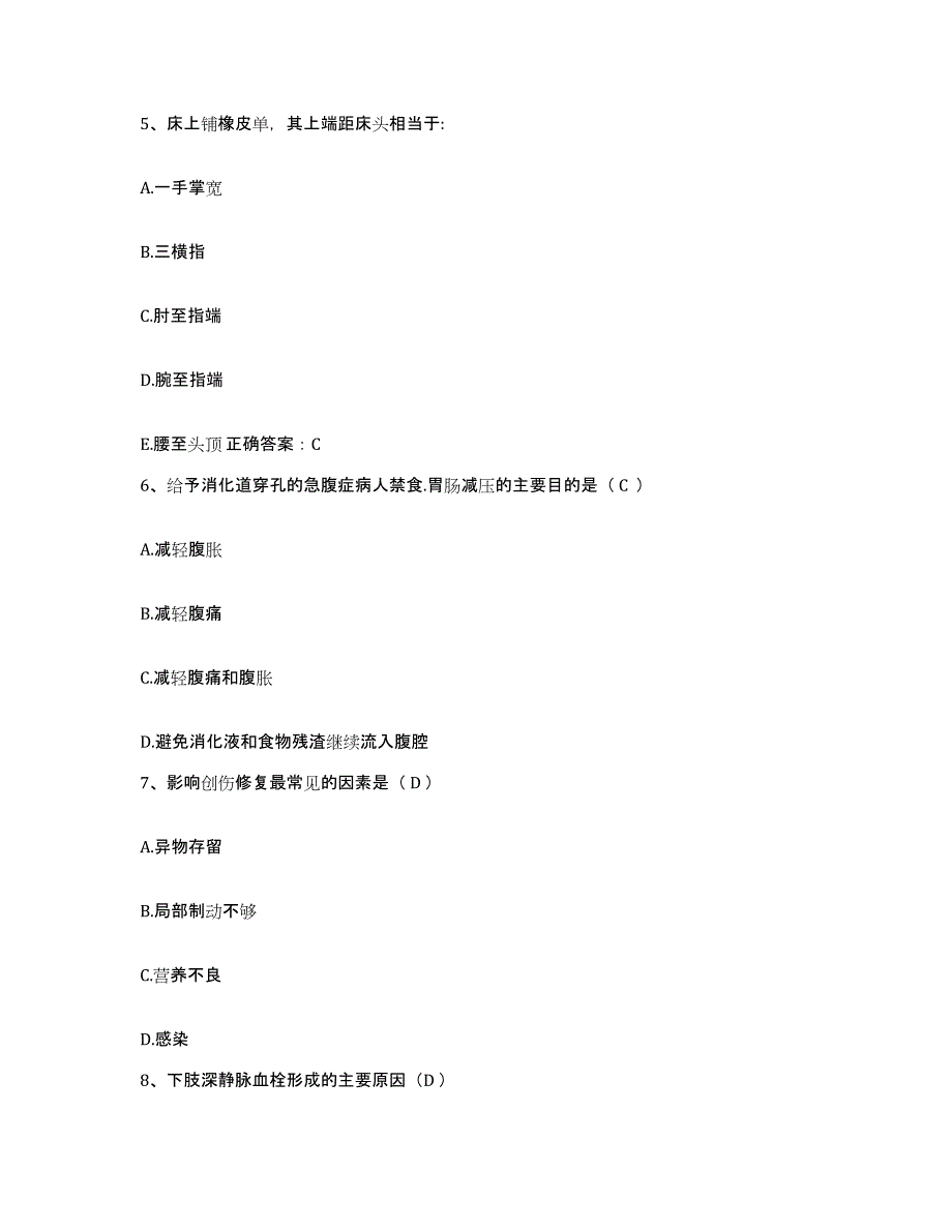 备考2025广东省深圳市宝安区中医院护士招聘高分通关题型题库附解析答案_第2页