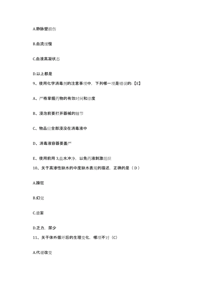 备考2025广东省深圳市宝安区中医院护士招聘高分通关题型题库附解析答案_第3页