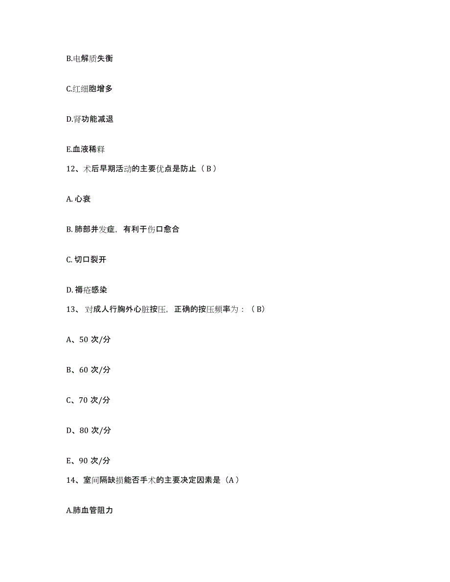 备考2025广东省深圳市宝安区中医院护士招聘高分通关题型题库附解析答案_第4页