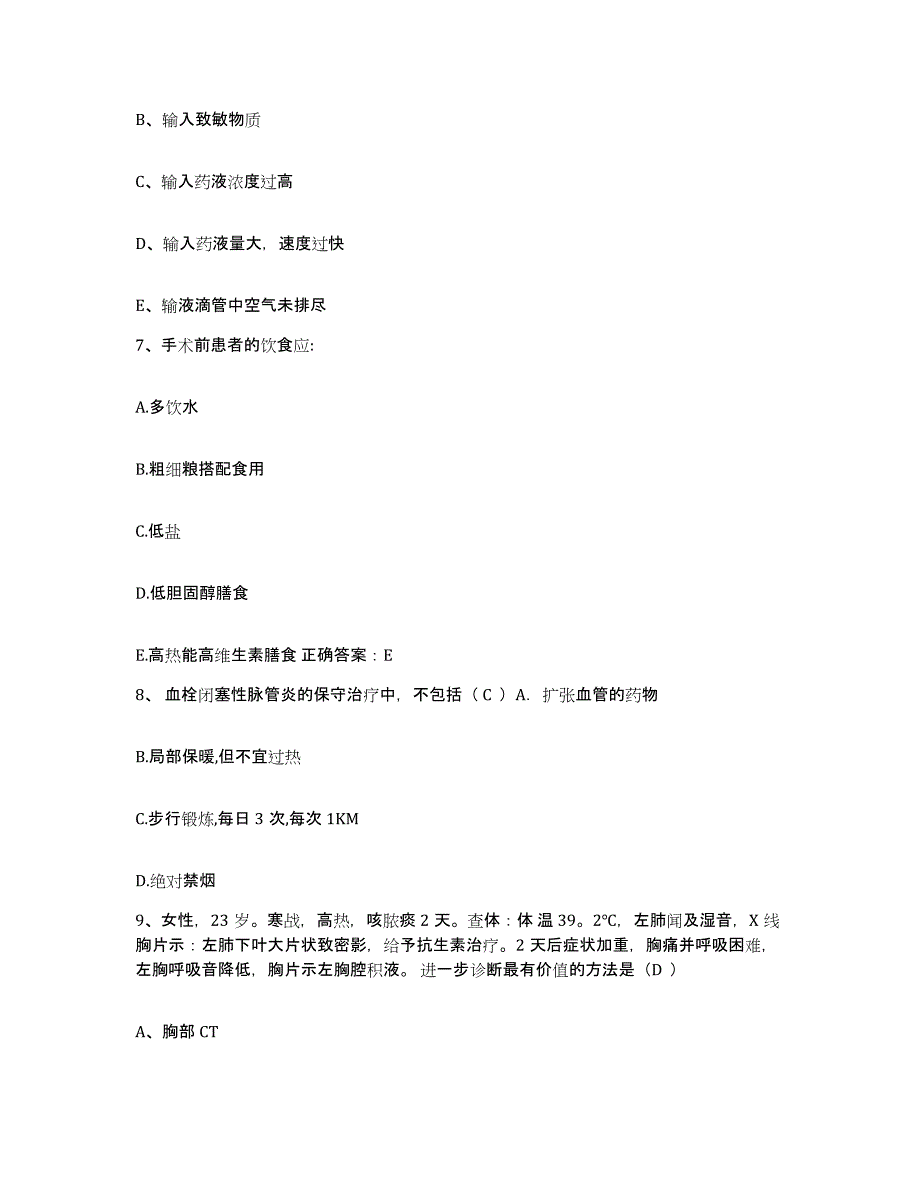 备考2025山东省巨野县妇幼保健院护士招聘提升训练试卷B卷附答案_第2页