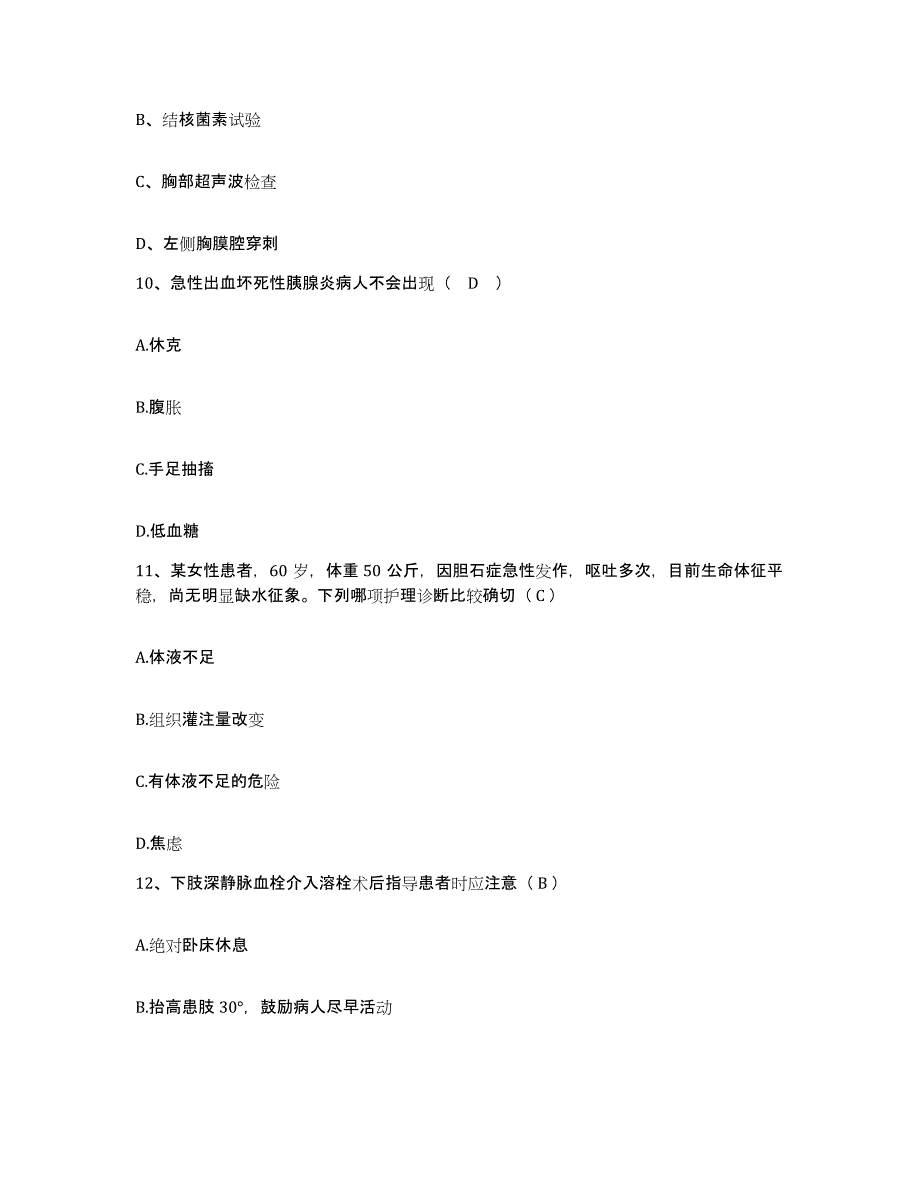 备考2025山东省巨野县妇幼保健院护士招聘提升训练试卷B卷附答案_第3页