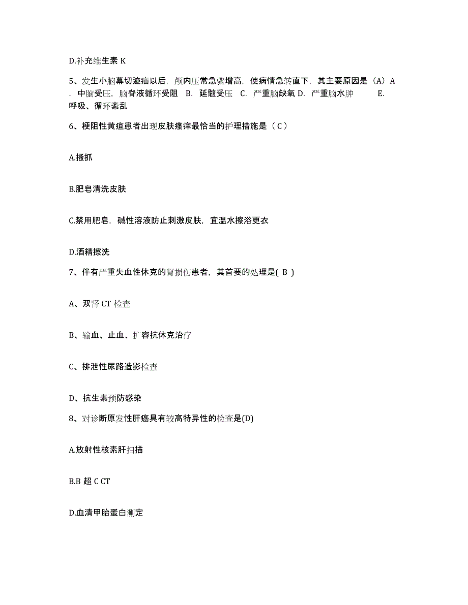 备考2025广西梧州市桂江造船厂职工医院护士招聘押题练习试题B卷含答案_第2页