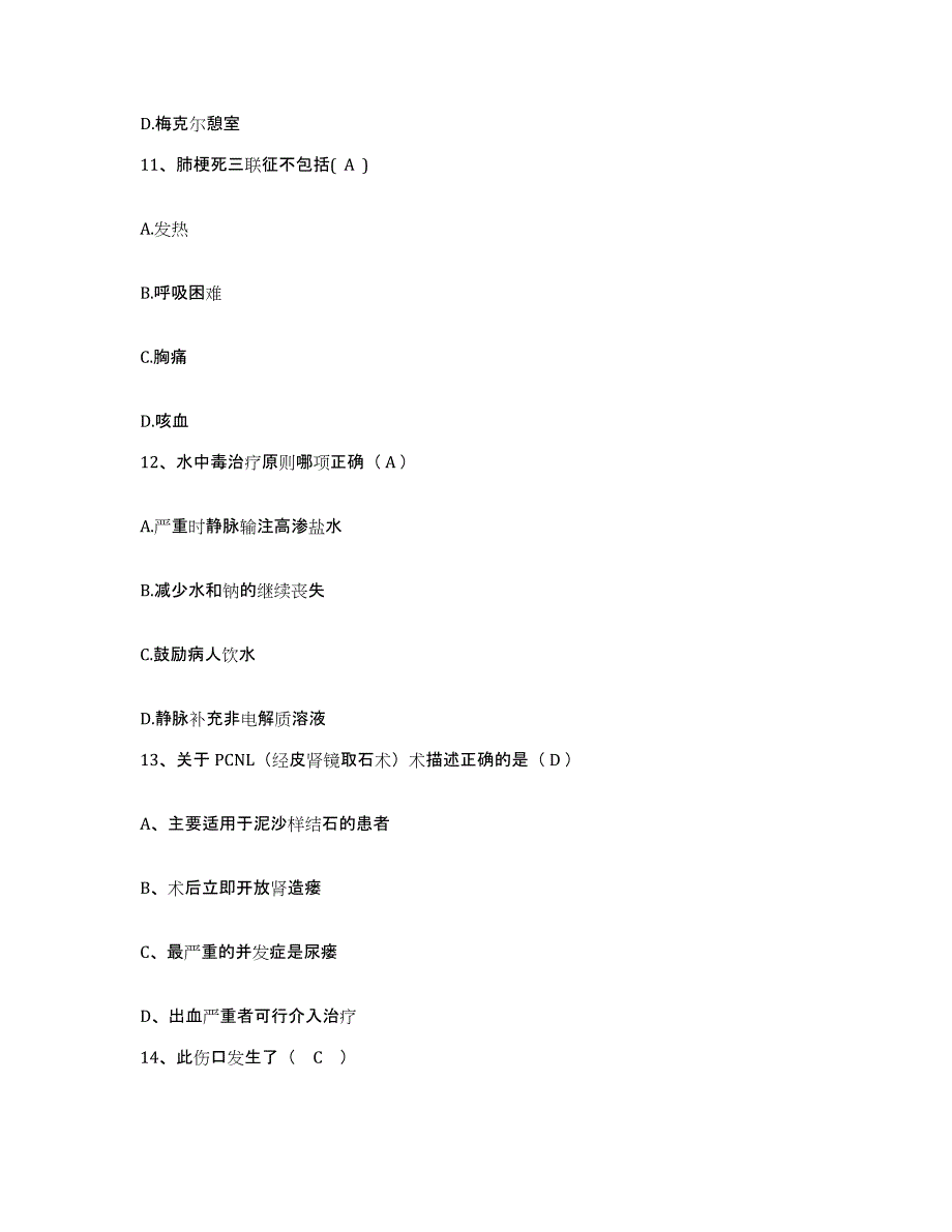 备考2025上海市上海华东医院护士招聘真题附答案_第4页