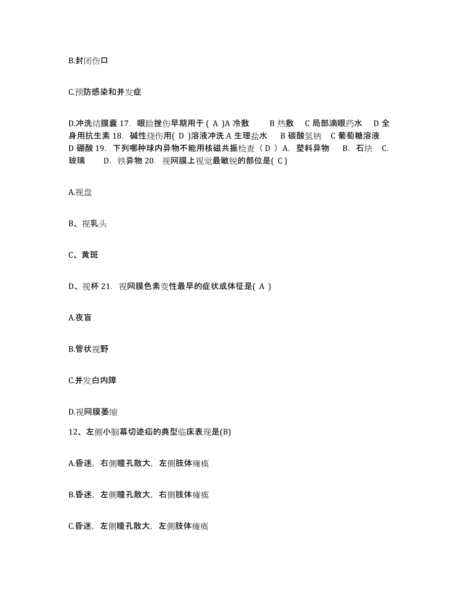 备考2025山东省沂南县人民医院护士招聘典型题汇编及答案_第4页