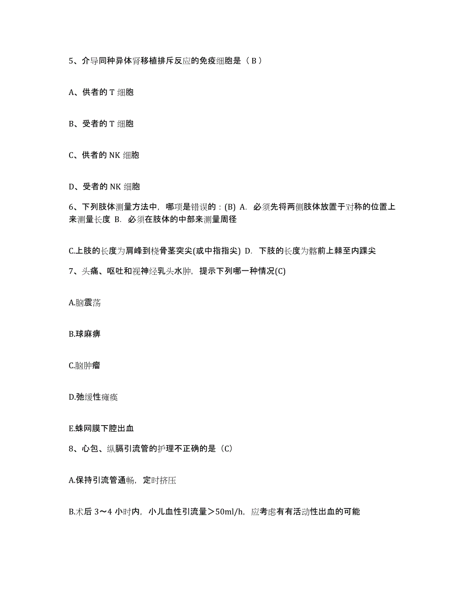 备考2025山东省蒙阴县岱崮医院护士招聘综合练习试卷A卷附答案_第2页