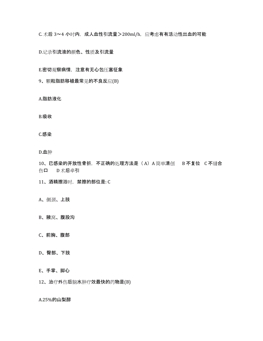 备考2025山东省蒙阴县岱崮医院护士招聘综合练习试卷A卷附答案_第3页