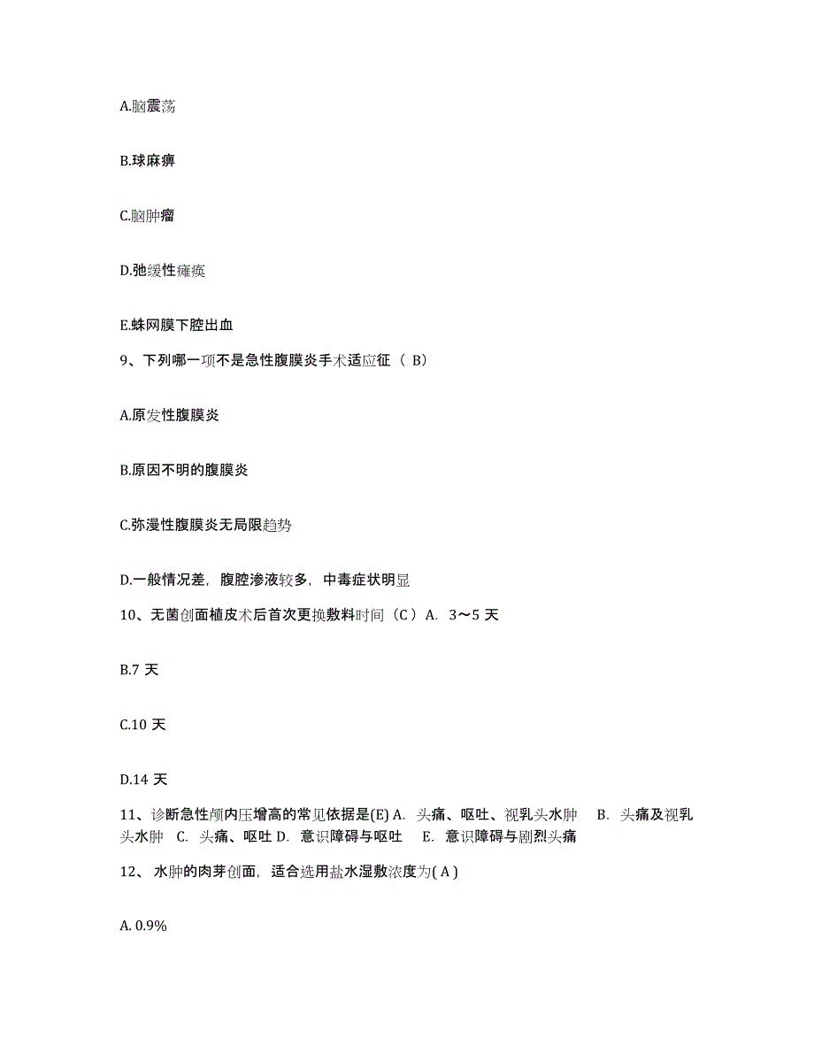 备考2025广西武鸣县华侨农场医院护士招聘试题及答案_第3页