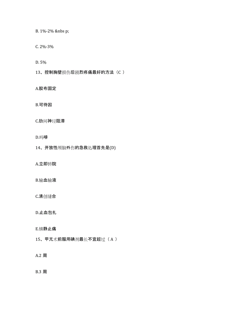 备考2025广西武鸣县华侨农场医院护士招聘试题及答案_第4页