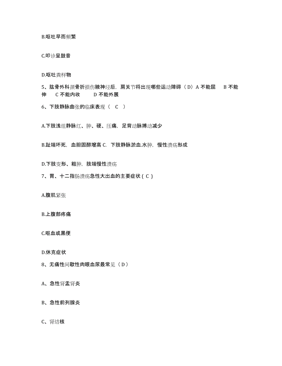 备考2025山东省济南市第五人民医院护士招聘能力检测试卷B卷附答案_第2页