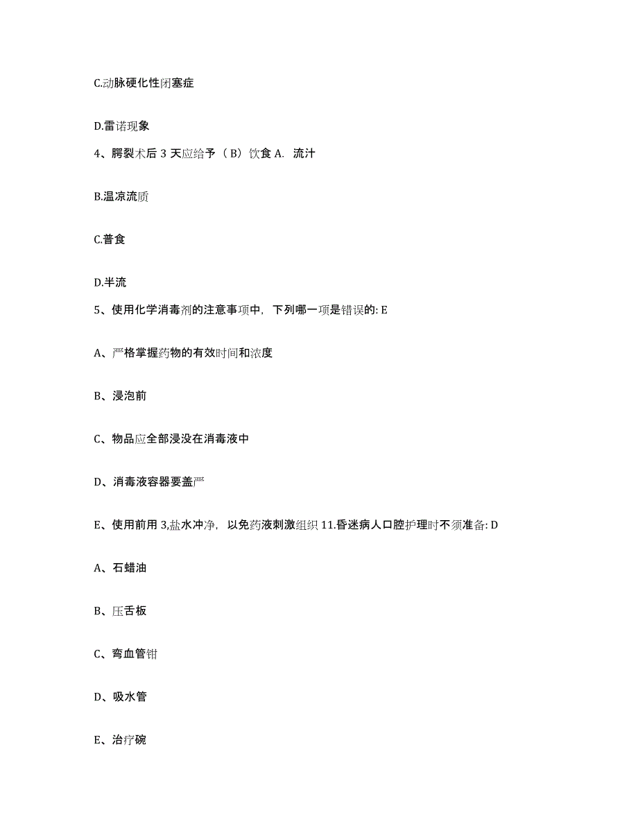 备考2025广西灵川县妇幼保健院护士招聘模拟考核试卷含答案_第2页