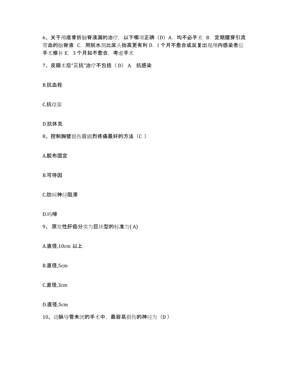 备考2025广西灵川县妇幼保健院护士招聘模拟考核试卷含答案_第3页