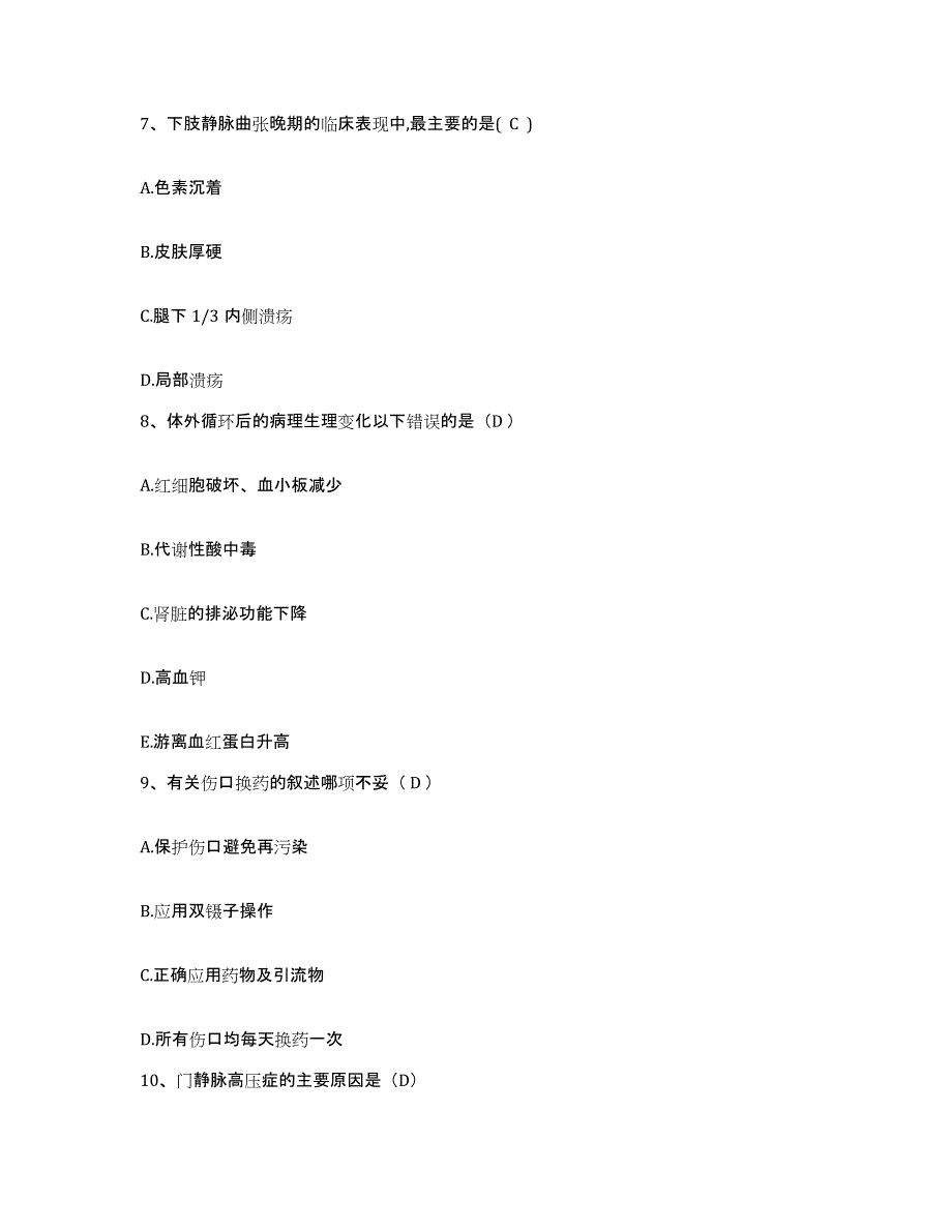 备考2025山东省莱西市山东南墅石墨矿职工医院护士招聘综合练习试卷B卷附答案_第3页