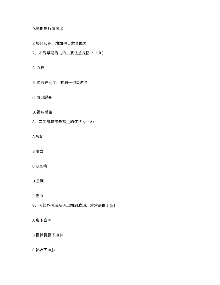 备考2025广东省新丰县妇幼保健所护士招聘综合检测试卷A卷含答案_第3页