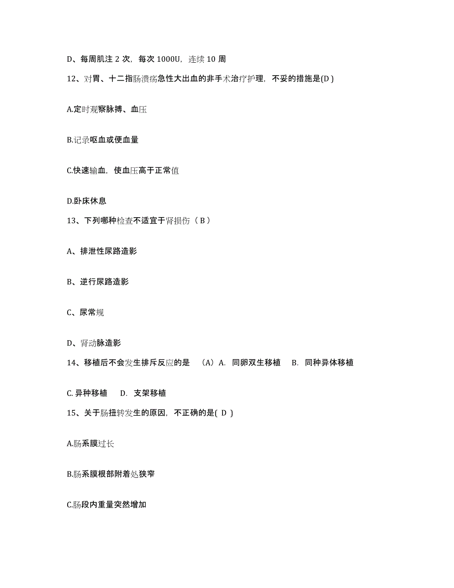 备考2025广西区皮肤病医院护士招聘模拟考试试卷B卷含答案_第4页