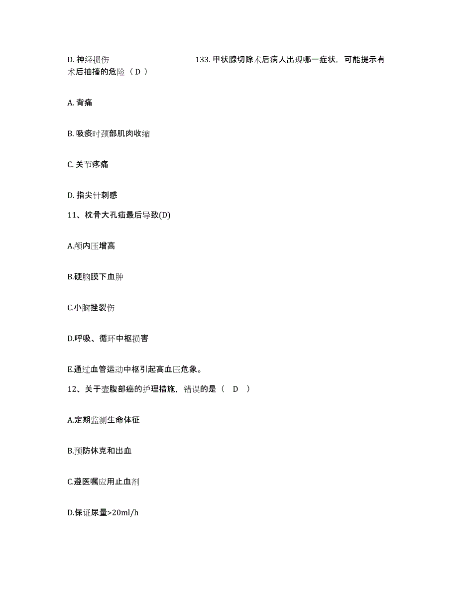 备考2025广西宾阳县人民医院护士招聘模考模拟试题(全优)_第4页