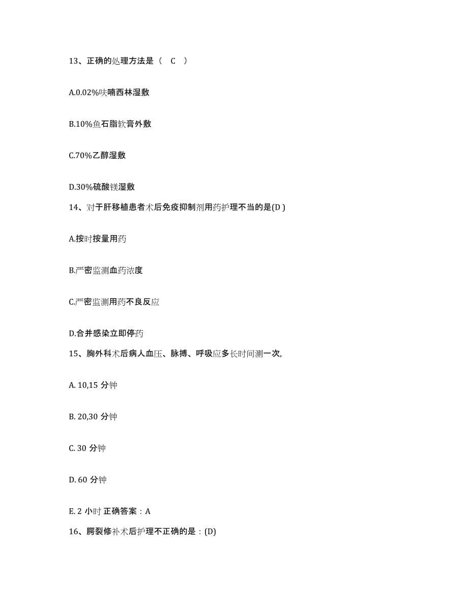 备考2025广西宾阳县人民医院护士招聘模考模拟试题(全优)_第5页