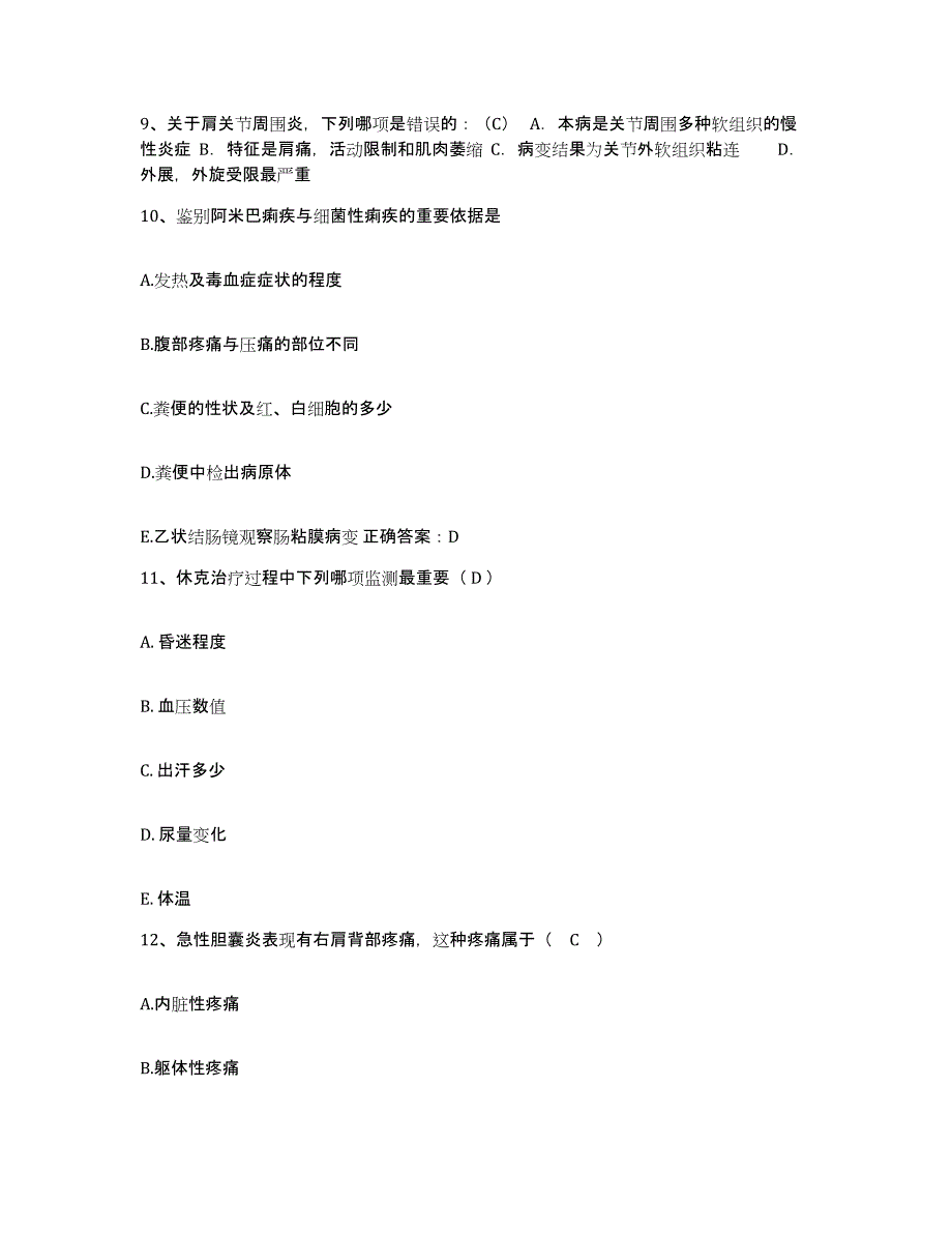 备考2025广西上林县中医院护士招聘题库附答案（典型题）_第3页