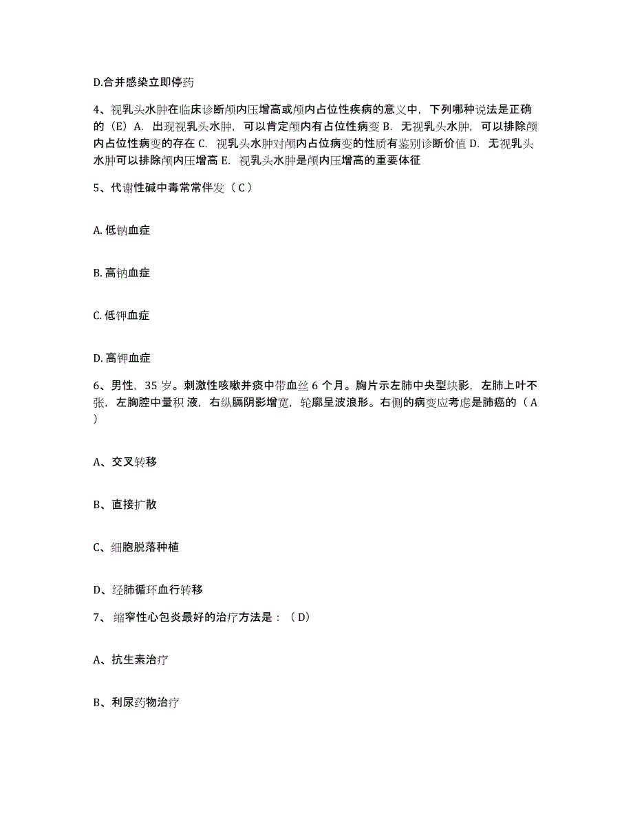 备考2025广东省广州市白云区人和华侨医院护士招聘押题练习试题A卷含答案_第2页