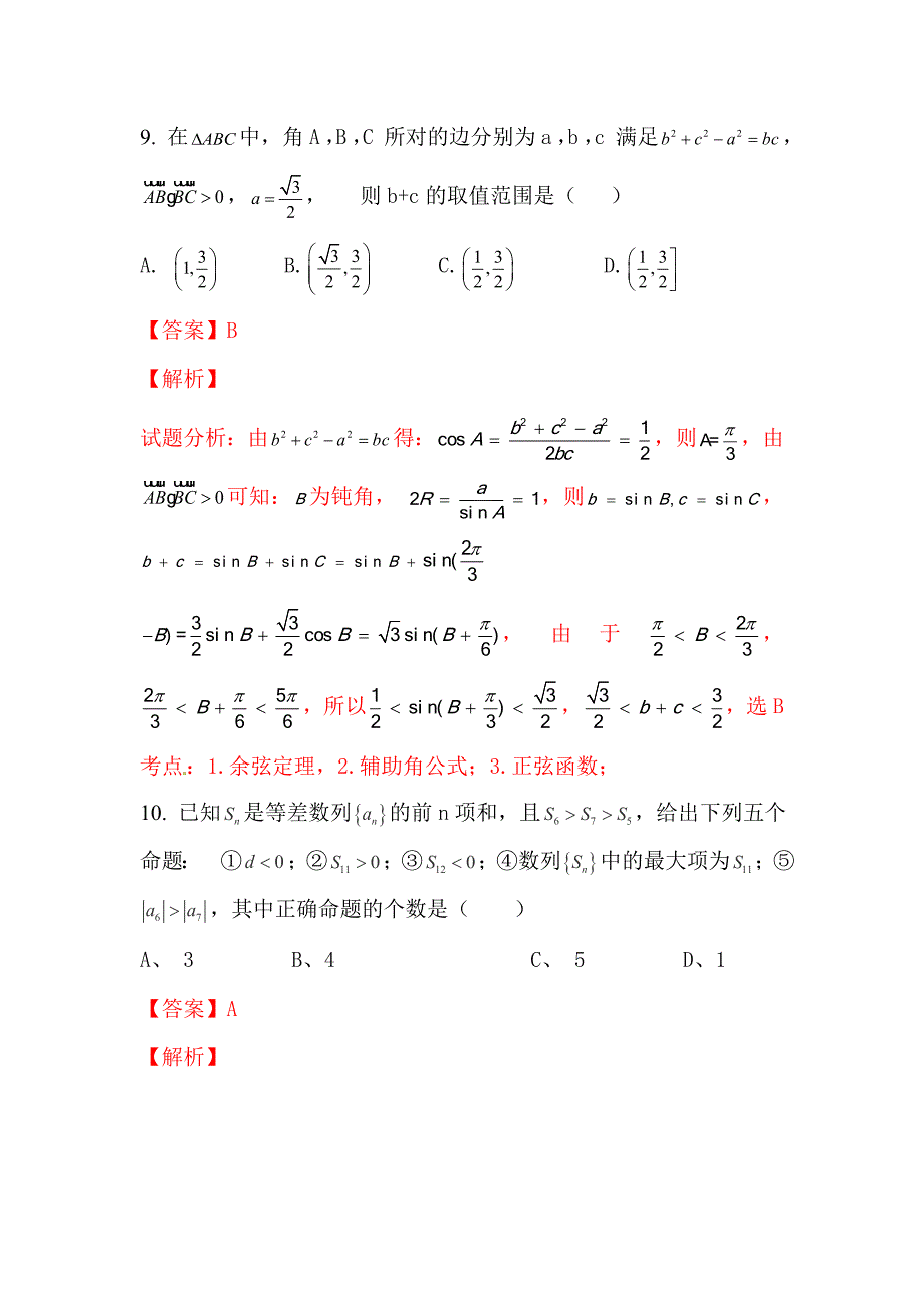 高三文科数学同步单元双基复习测试题4_第4页