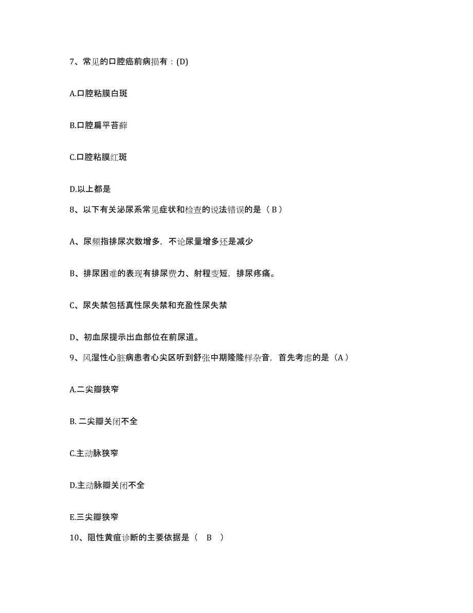 备考2025广西玉林市中医院护士招聘高分通关题型题库附解析答案_第3页