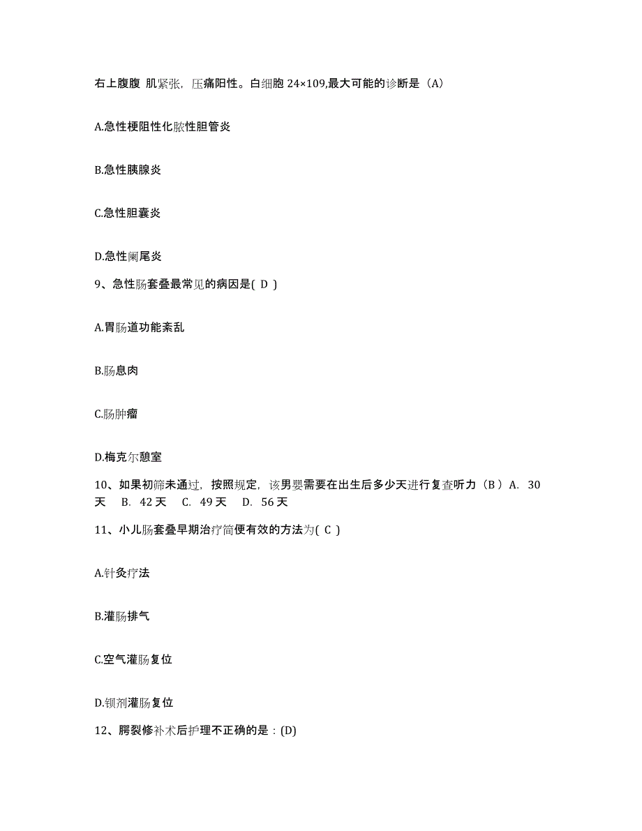 备考2025广东省开平市玲珑医院护士招聘高分题库附答案_第3页