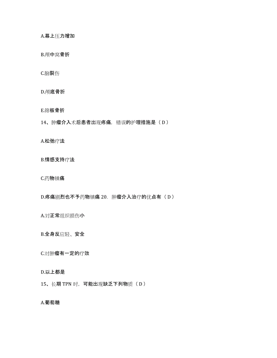 备考2025广西陆川县人民医院护士招聘真题练习试卷B卷附答案_第4页