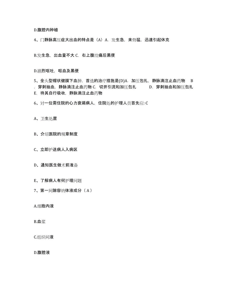 备考2025广东省惠阳市第一人民医院护士招聘题库综合试卷B卷附答案_第2页