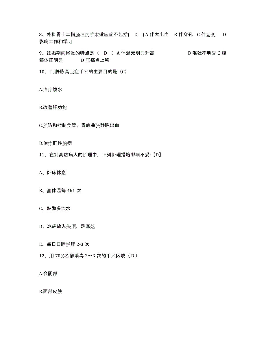 备考2025广东省惠阳市第一人民医院护士招聘题库综合试卷B卷附答案_第3页