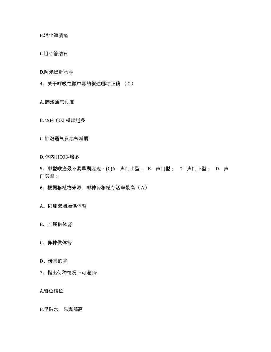 备考2025山东省宁阳县南驿卫生院护士招聘综合检测试卷B卷含答案_第2页