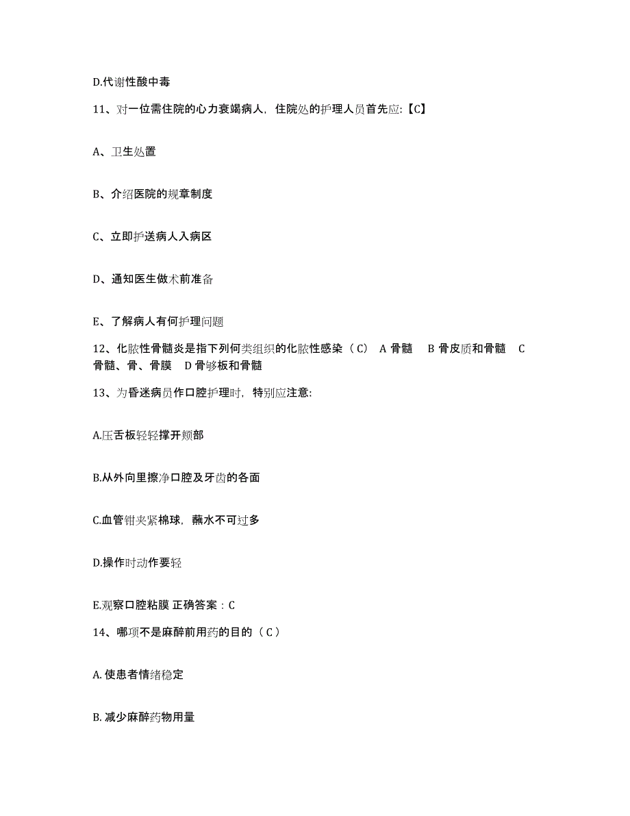 备考2025山东省宁阳县南驿卫生院护士招聘综合检测试卷B卷含答案_第4页