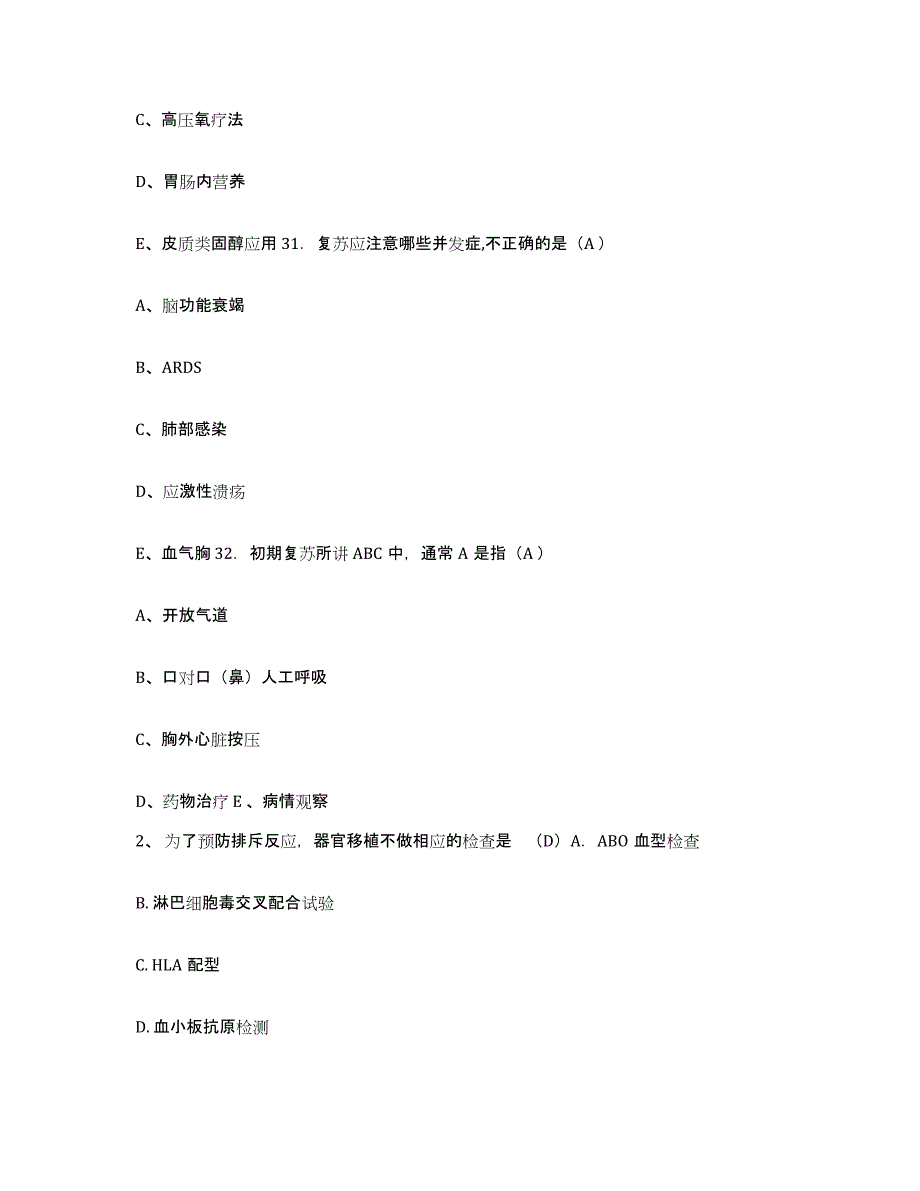 备考2025广东省四会市中医院护士招聘押题练习试题A卷含答案_第2页