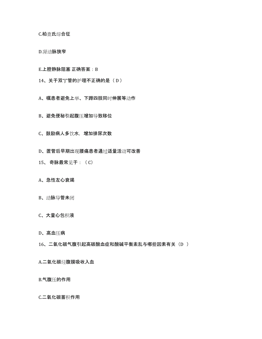 备考2025山东省菏泽市菏泽地区第三人民医院菏泽地区精神卫生中心护士招聘考前冲刺模拟试卷B卷含答案_第4页