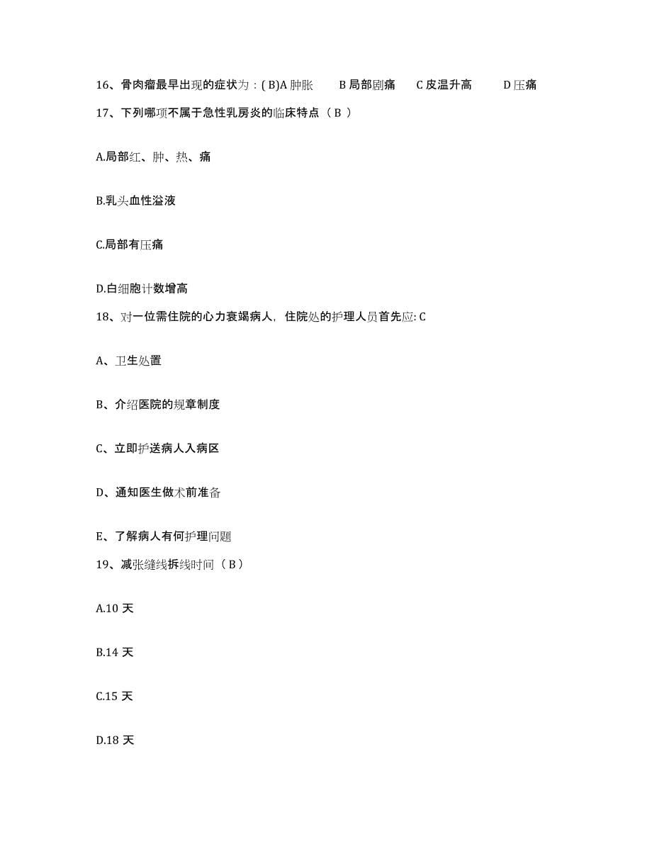 备考2025山东省昌乐县中医院护士招聘每日一练试卷A卷含答案_第5页