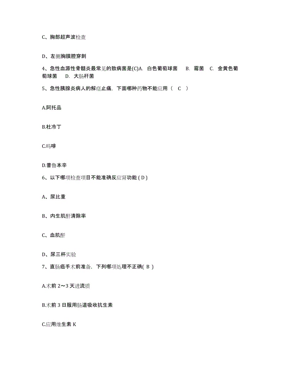 备考2025广西环江县人民医院护士招聘高分通关题型题库附解析答案_第2页