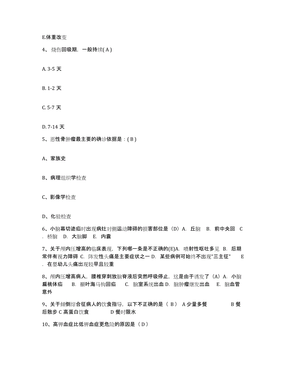 备考2025广东省新兴县妇幼保健院护士招聘通关提分题库及完整答案_第2页