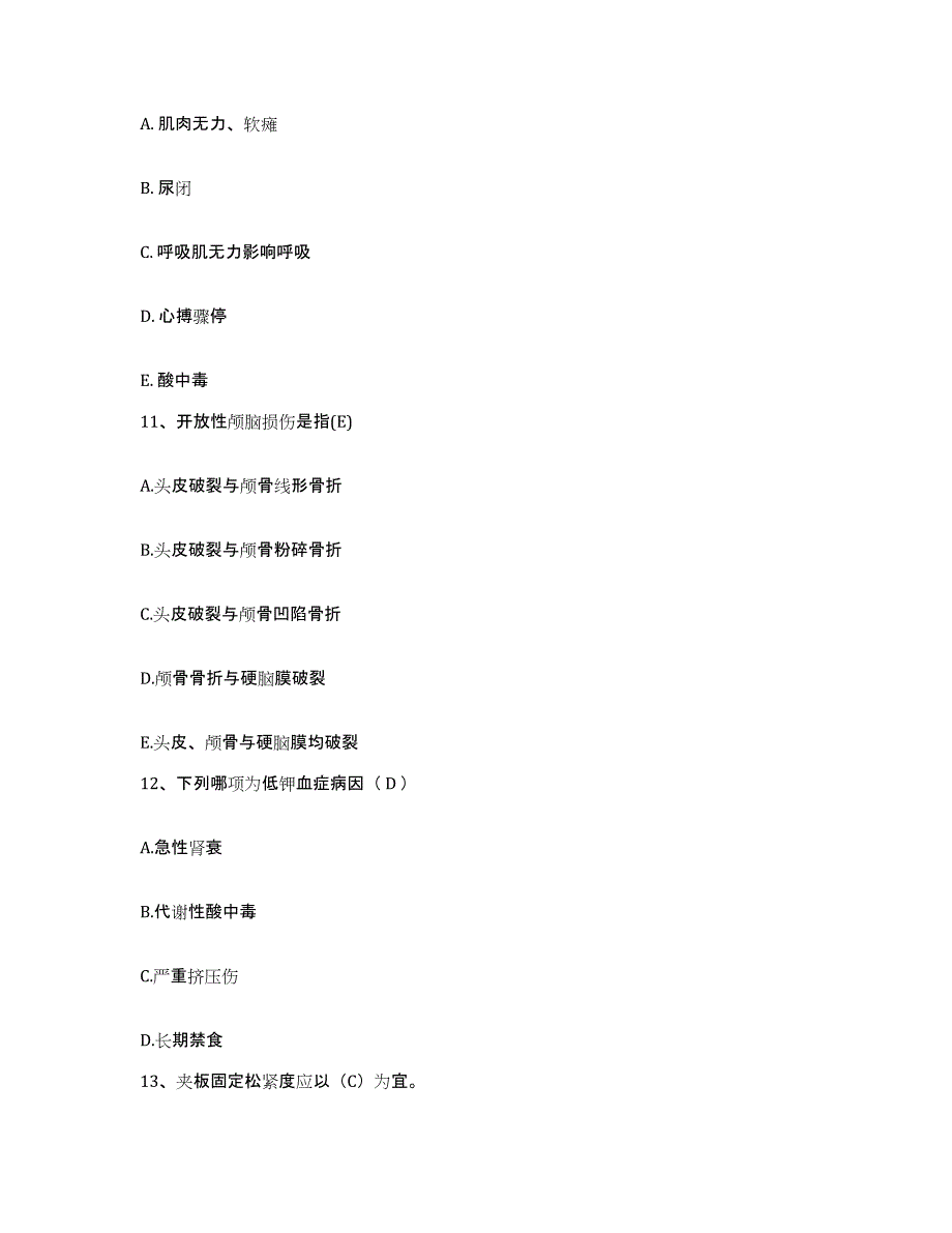 备考2025广东省新兴县妇幼保健院护士招聘通关提分题库及完整答案_第3页