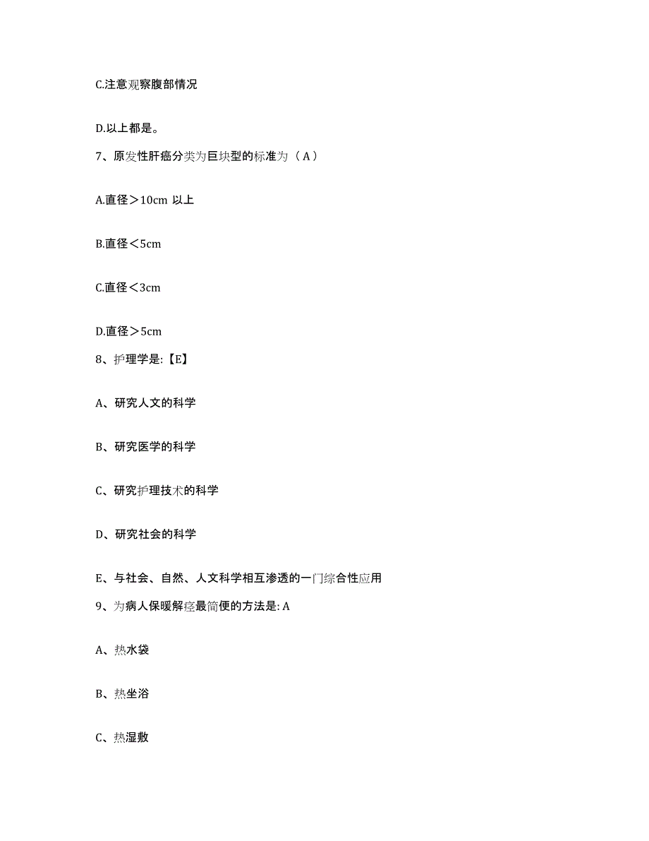 备考2025广东省汕头市中心医院护士招聘押题练习试卷B卷附答案_第3页