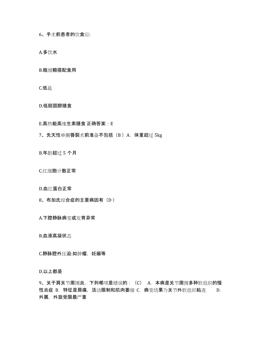 备考2025山东省德州市汽运公司职工医院护士招聘考前自测题及答案_第2页