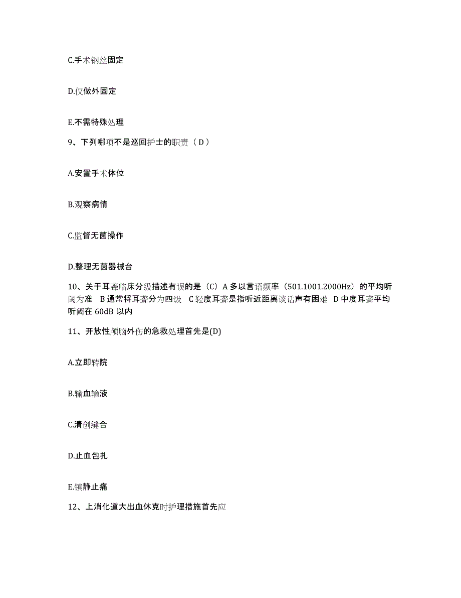 备考2025甘肃省兰州市肺科医院护士招聘全真模拟考试试卷B卷含答案_第4页