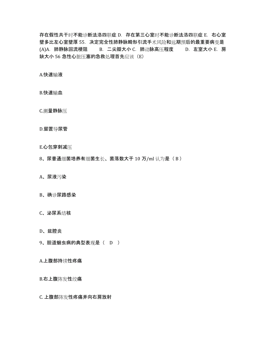 备考2025山东省济南市济南东湖医院护士招聘提升训练试卷A卷附答案_第3页