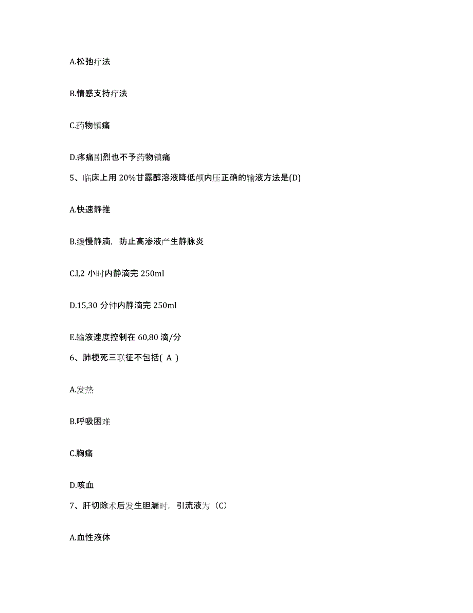 备考2025广西龙胜县人民医院护士招聘模拟题库及答案_第2页