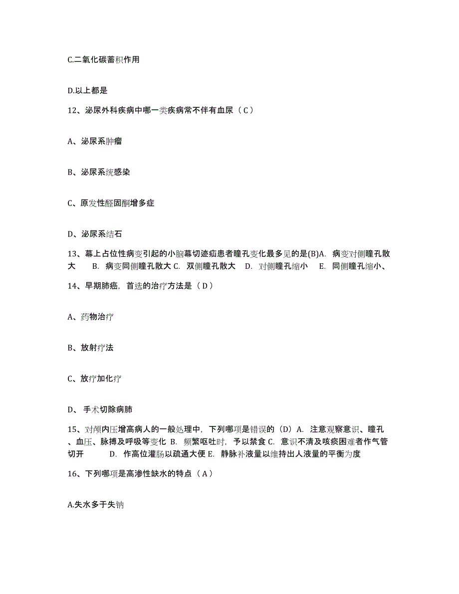 备考2025广东省河源市人民医院护士招聘能力提升试卷B卷附答案_第4页