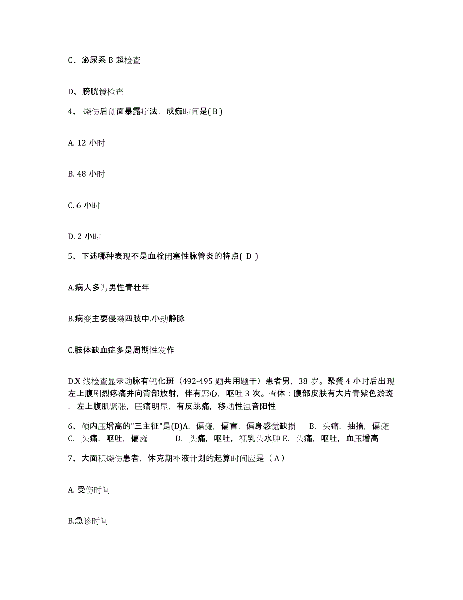 备考2025山西省汾阳市城关医院护士招聘通关提分题库及完整答案_第2页