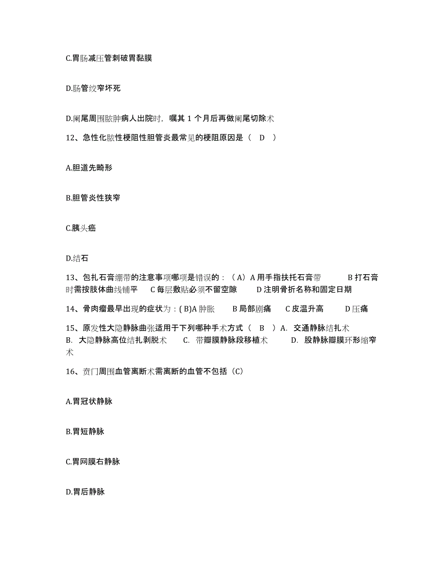 备考2025山西省汾阳市城关医院护士招聘通关提分题库及完整答案_第4页