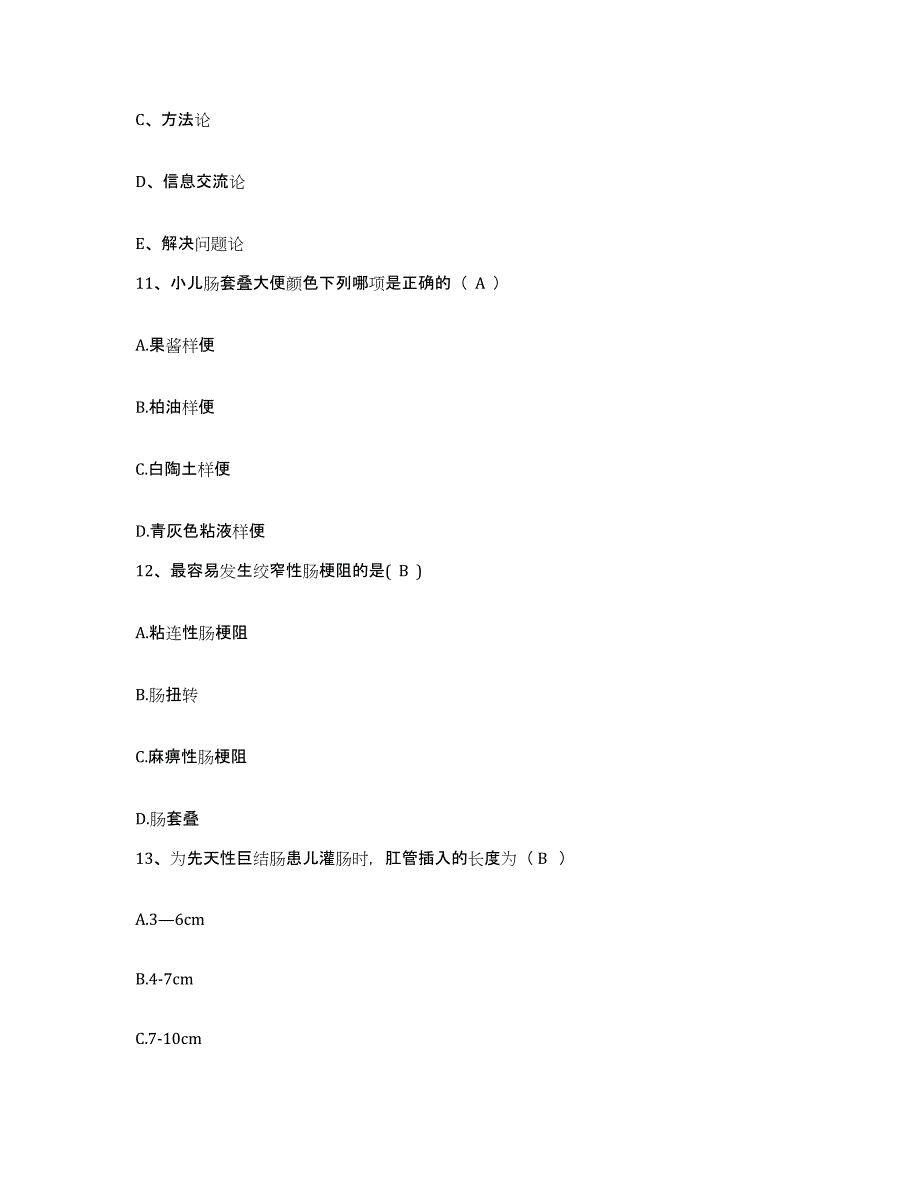 备考2025广西桂林市第二人民医院护士招聘高分通关题库A4可打印版_第4页