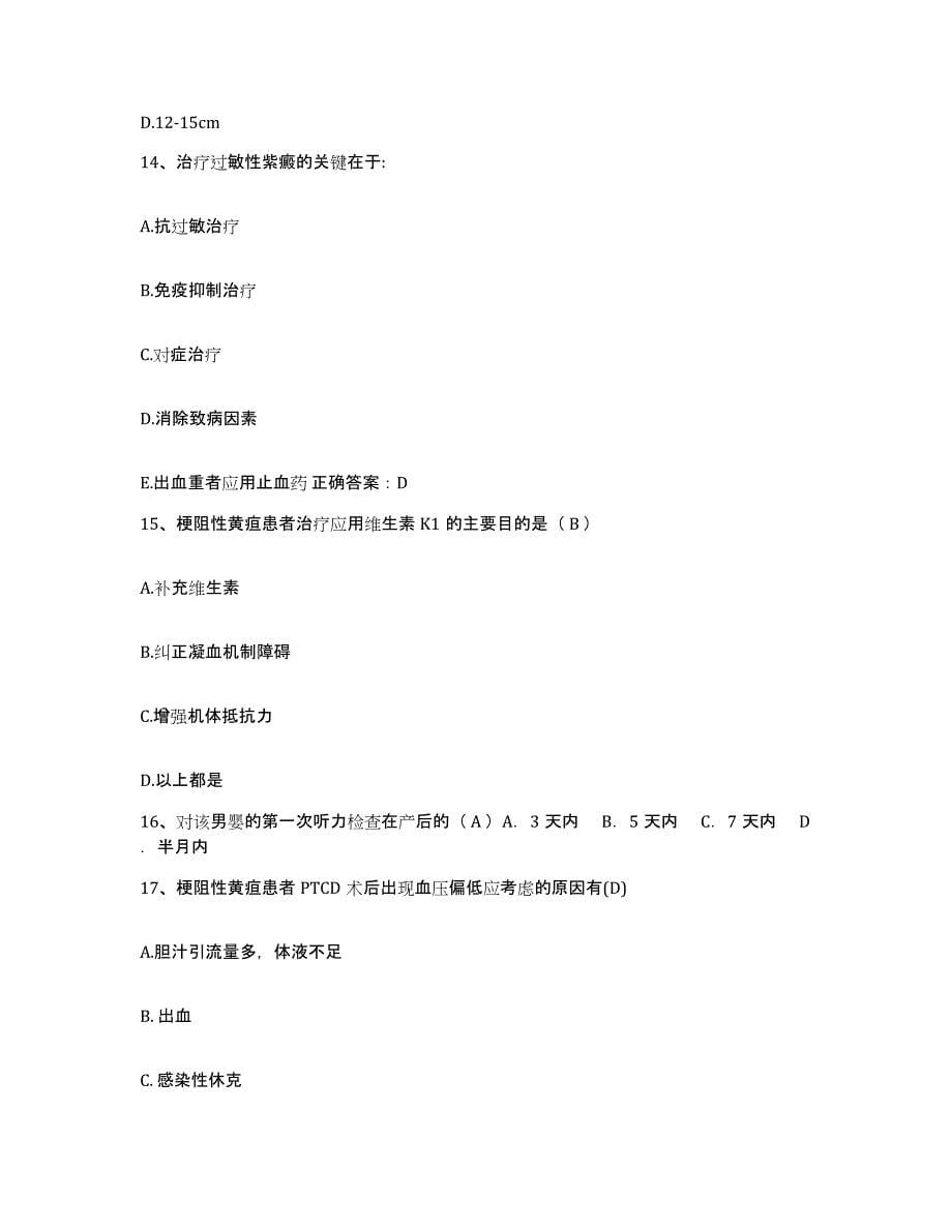备考2025广西桂林市第二人民医院护士招聘高分通关题库A4可打印版_第5页