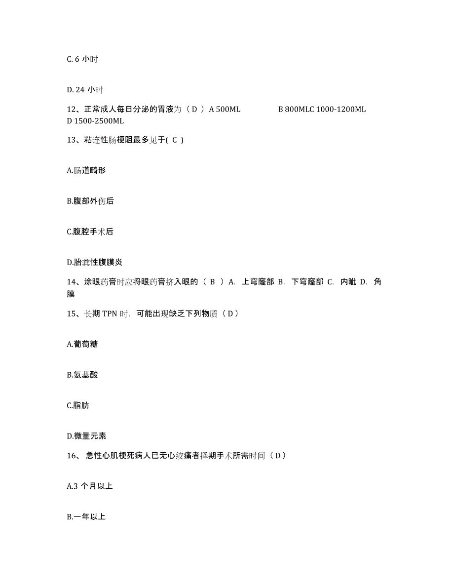 备考2025山东省临朐县嵩山医院护士招聘能力测试试卷B卷附答案_第4页